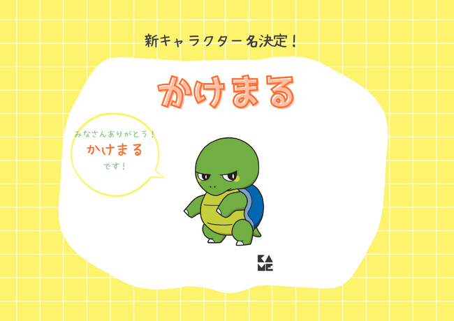 「街をつくる教習所」掛川自動車学校の新キャラクター名決定！「かけまる」誕生のお知らせ