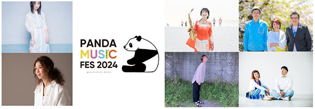 ＼HAPPY PANDA ３０th／　アドベンチャーワールドのオリジナルソングアーティストが集結！「パンダ ミュージックフェス」開催！２０２４年１１月１７日（日）