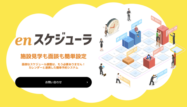 保活はもっと“時短”にできる。檸檬会が園見学予約ツールを共同開発