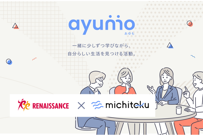 michitekuとルネサンス、がん患者さんのQOL向上を目指した運動支援コンテンツを共同制作