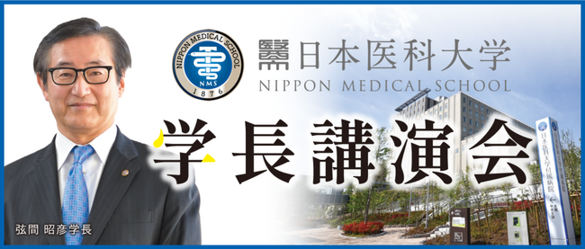 【最難関私立医学部に強い】医系専門予備校メディカルラボが「昭和大学」「東京慈恵会医科大学」「日本医科大学」の特別講演会「医師を目指す君たちへ」を開催！