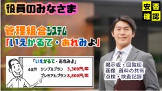 管理組合運営ツール「いえかるて・あれみよ」(1年間無料お試し)キャンペーンを11月27日～12月26日開催