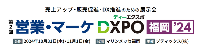 グランネット「営業・マーケDXPO 福岡’24」に出展！初心者でもカンタンにSEO分析ができる『GRAN SEARCH（グランサーチ）』をご紹介