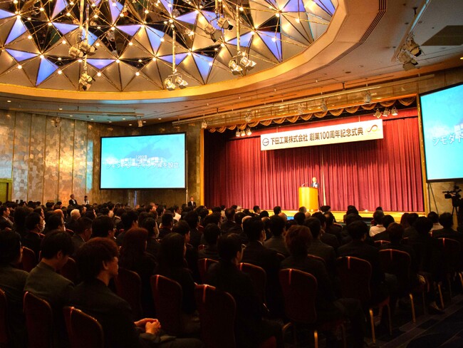 下田工業　創業100周年記念式典を開催