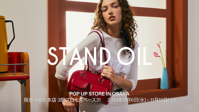 韓国発スタンドオイル（STAND OIL）が大阪に初上陸、阪急うめだ本店期間限定ショップオープン！