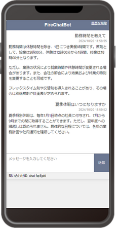 問い合わせ対応を自動化し業務負担を削減するAIチャットボット「FireChatBot」をリリース