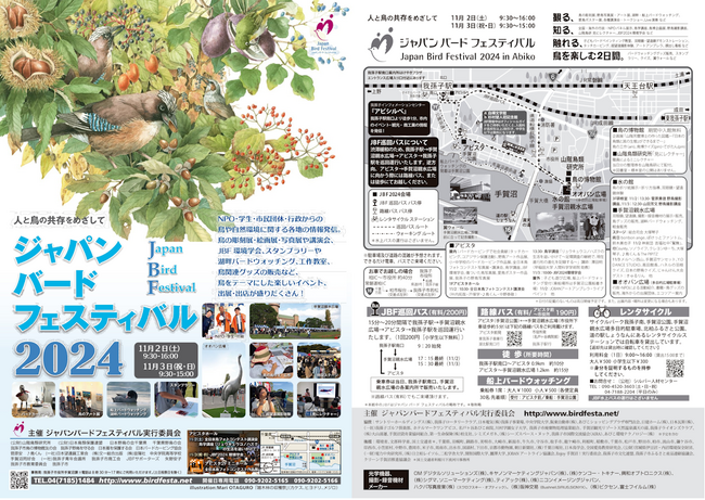 新発売防振双眼鏡の展示や、オリジナルグッズプレゼントキャンペーンを実施予定。11月2日（土）、3日（日）開催「ジャパンバードフェスティバル2024」に出店