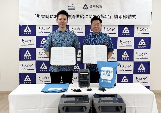 【アンカー・ジャパン】沖縄県豊見城市と「災害時における物資供給に関する協定書」を締結