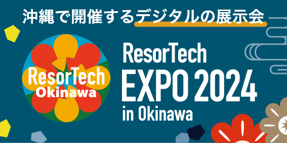 「ResorTech EXPO 2024 in Okinawa」出展のお知らせ