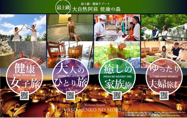 熊本のリゾート「阿蘇ファームランド」が10月より健康と癒しを目的に7つの新プラン開始。累計1400名様の予約を突破。