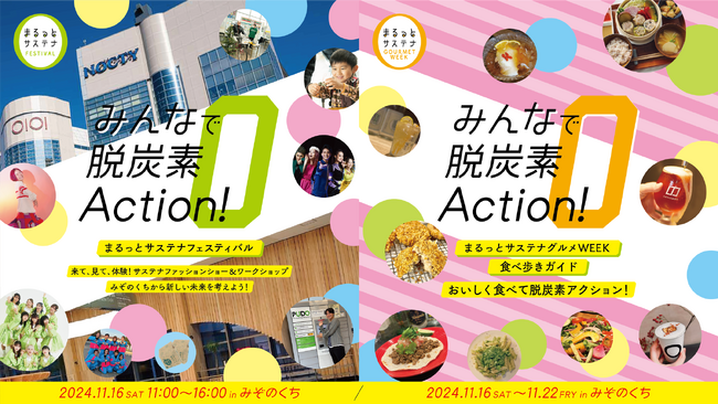 【川崎市市制 100 周年記念事業】 サステナブルを体験、体感、食べて実感できるイベントを開催！