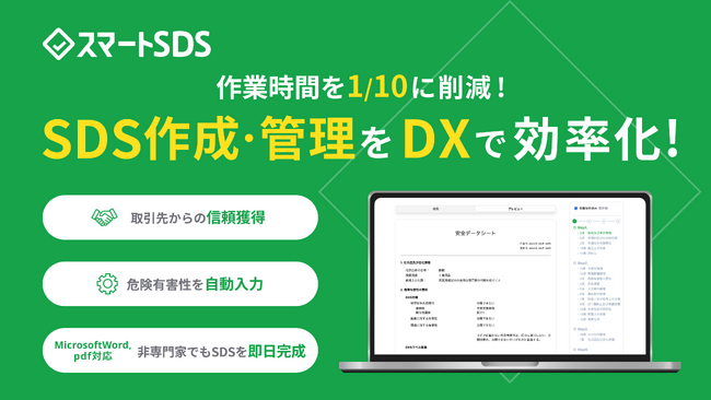 誰でも簡単にサクサクSDSがつくれるクラウドソフト「スマートSDS」の提供を開始