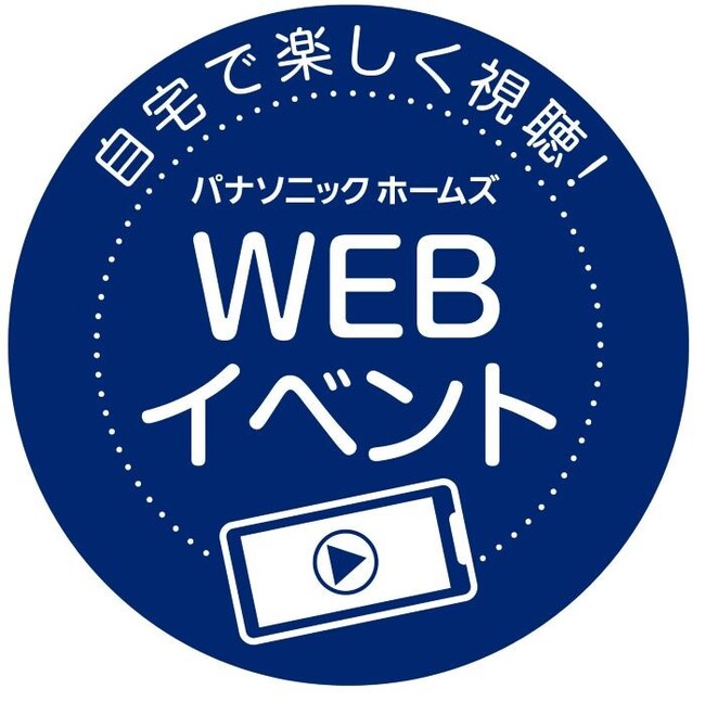 “お天気の蓬莱さん”と行く！夢やこだわりを実現した住まいを見学できるWEBイベント『わが家で暮らし拝見ツアー　 オーナーさまの“生の声”を聞きに行こう！』を開催