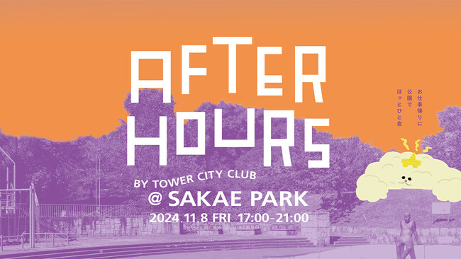 街なかに居場所を生み出す社会実験「AFTER HOURS BY TOWER CITY CLUB」を開催