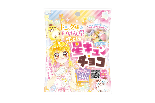 「ちゃお」連載中の人気作品とコラボ『キング様のいちばん星 恋する(ハート)星キュンチョコ』発売 “初恋mix味!?”な星型チョコと甘酸っぱいいちご風味チョコ