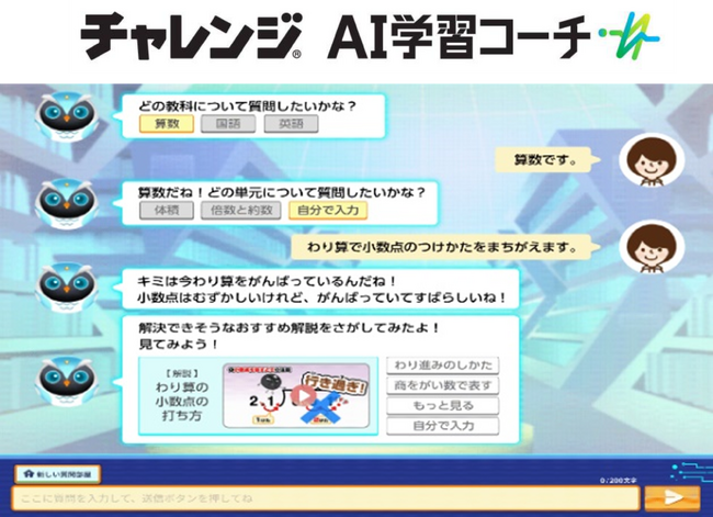 生成AIを活用した進研ゼミの質問サービス「チャレンジAI学習コーチ」が第21回日本e-Learning大賞にて「生成AI特別部門賞」を受賞