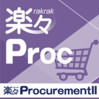 購買管理システム「楽々ProcurementII」が仕入先とのチャット機能を搭載