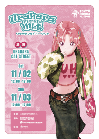 【古着イベント開催】11月2日(土)・3日(日) ウラハラフルギマーケット with TOKYO FURUGI MUSEUM