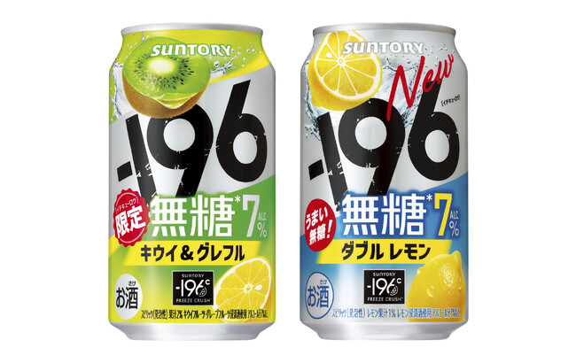 「-196無糖〈キウイ&グレフル〉」期間限定新発売