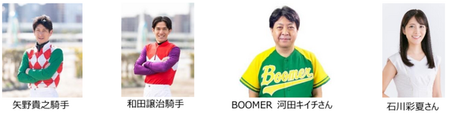 TCK所属騎手チャリティーイベントやパドックウォーク、相馬野馬追などJBC当日＜11月4日（月・祝）＞はイベントが盛りだくさん！オフト・オープスでもお得な抽選会・来場者プレゼントを実施！