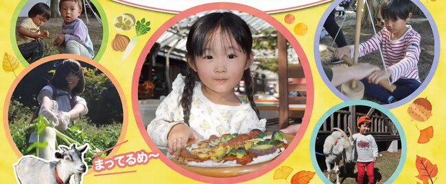 子供たちが主役になる秋の収穫祭「久住キンダーフェスト」開催決定！～久住高原で農業・乗馬・食育を体験！～（大分県）