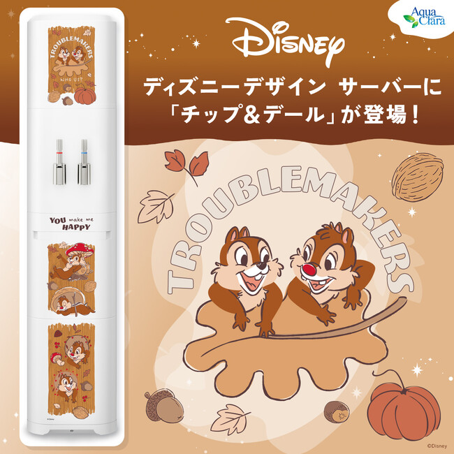 大変好評なディズニー/ピクサーデザイン サーバーに「チップ＆デール」デザインがラインナップ！