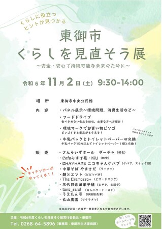 いよいよ今週末開催！キッチンカーが大集合！くらしに役立つヒントが見つかる「東御市くらしを見直そう展」が開催。