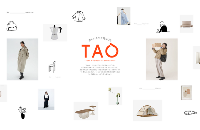 アリババグループ、日本消費者向け越境ECアプリ「TAO」をリリース　～快適な買い物体験を提供、順次機能拡充へ～