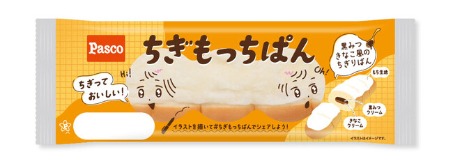 学習院大学の学生と共同開発！“楽しむための食事『エンタメ食』”をコンセプトにした「ちぎもっちぱん」新発売
