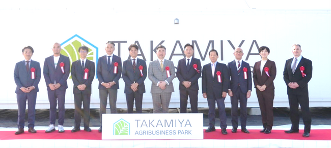 日本農業界の知見と技術が集積する“農業版シリコンバレー”　「TAKAMIYA AGRIBUSINESS PARK」10月17日(木)　オープニングセレモニー開催