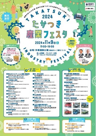 高槻市の産業をまるっと体験できるイベントを開催