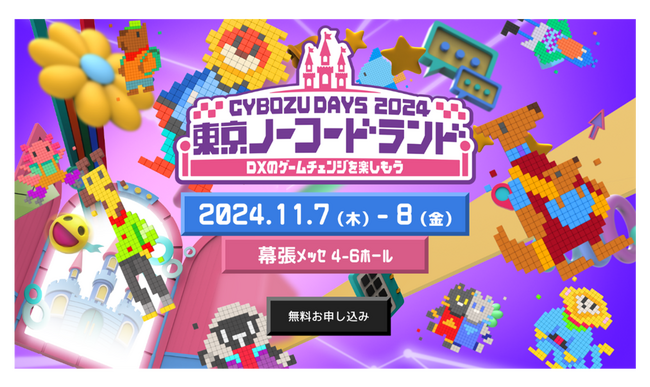 ユーソナー、サイボウズのCybozu Days 2024に出展