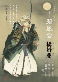 『橋辨慶 笛之巻』の特別上演!野村萬斎が奏でる笛の音色も見どころ