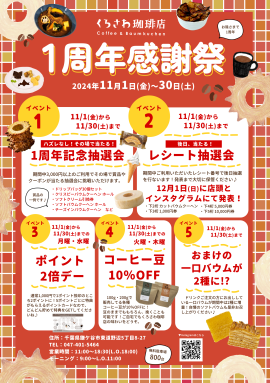 イベント盛りだくさんの1か月! イベント盛りだくさんの1か月!