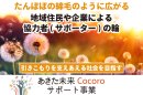 お節介(サポーター)サポーターの輪 お節介(サポーター)サポーターの輪