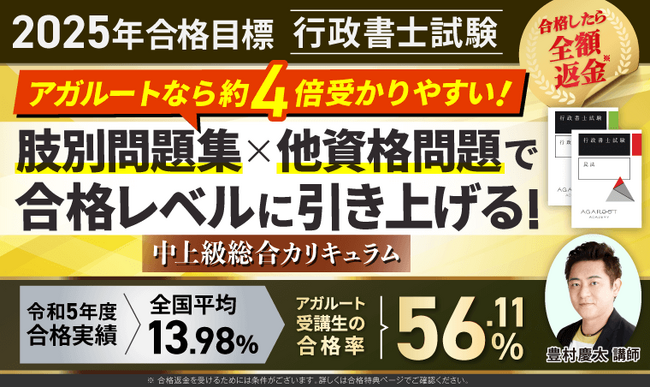 【2025年合格目標】行政書士試験中上級総合カリキュラム・上級総合カリキュラムリリース！