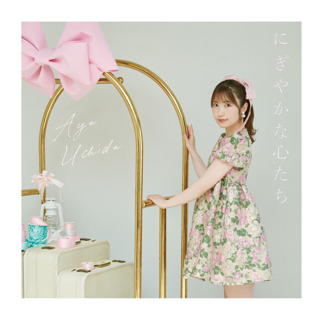 内田彩、10周年記念シングルより「ヘルプ！！」先行配信スタート！11月10日に発売記念特番が生配信決定