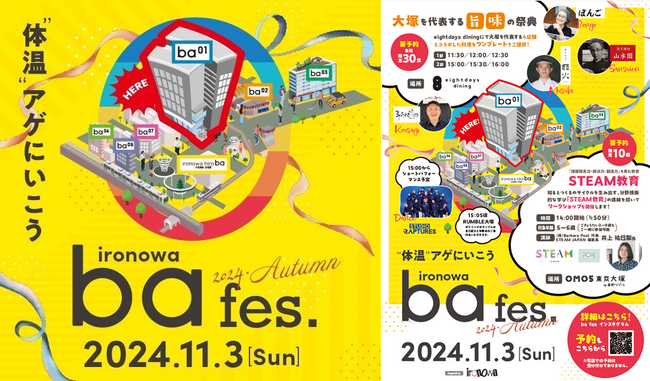 おにぎりぼんご他、大塚を代表する店主が集合！特別な一皿を「ironowa ba fes.2024 」で限定販売！