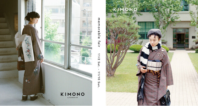 ＜KIMONO by NADESHIKO＞「特別な日に 特別な一着を」そんな想いを込めた“memorableきもの”のfairを開催します