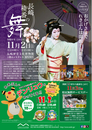 【長崎歴史文化博物館】2024年11月3日は開館記念日［開館19周年］長崎県民は常設展無料