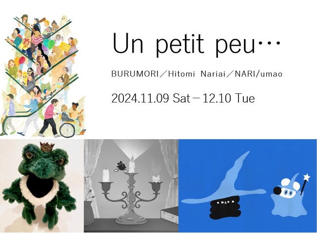 【六本木 蔦屋書店】クリスマスの六本木で楽しむ4人のアーティストによるグループ展「Un petit peu…」を11/9(土)より開催