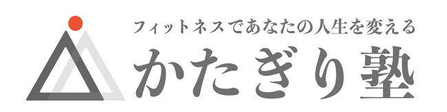 【六本松駅徒歩１分】パーソナルジム『かたぎり塾 六本松店』が２０２４年１１月２９日（金）オープン予定！