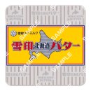 商品例:『雪印北海道バター』 商品例:『雪印北海道バター』