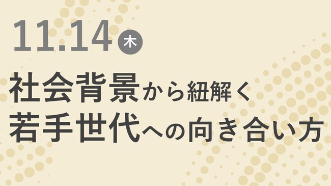 経営者必見。「転職＝良いこと」という価値観が広がる現代において、若手に本質を伝えるためには？社員定着・組織強化にむけた経営・ブランディング勉強会開催