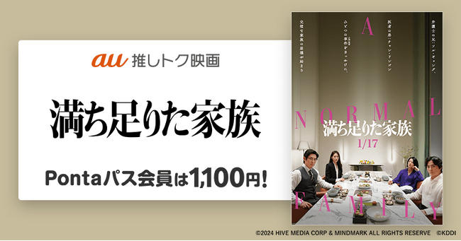 【Pontaパス会員限定】映画『満ち足りた家族』がいつでも1,100円!さらに、チャン・ドンゴン＆ホ・ジノ監督が登壇するジャパンプレミアに、抽選で5組10名ご招待！
