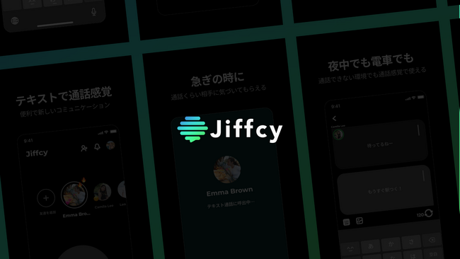テキスト通話アプリ『Jiffcy』海外展開を本格化。リブランディングを実施