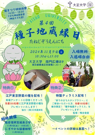 『第4回種子地蔵縁日』を11月9日（土）に開催！