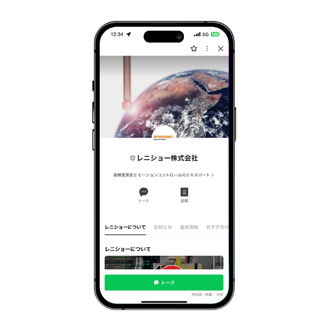 レニショー、LINE公式アカウント開設のお知らせ