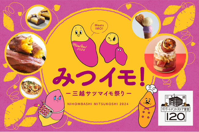 あなただけの「推しイモ」を探そう！さつまいも専門店からお菓子の銘店まで25ブランドが日本橋三越本店に大集結「みつイモ！-三越サツマイモ祭り-」
