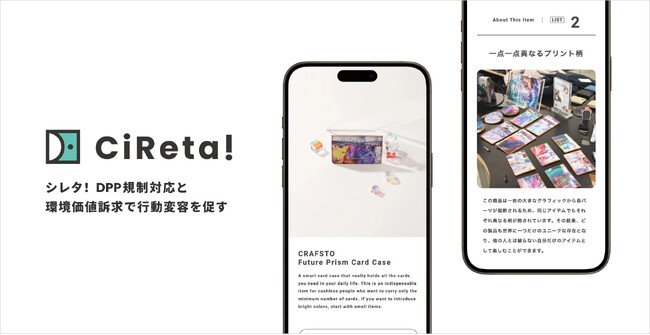 CRAFSTO店舗にdigglueの環境価値訴求ツール「CiReta!」を導入決定。DPP活用でインバウンド向けにサステナブル情報を発信し、売上UPを目指した実証実験をスタート